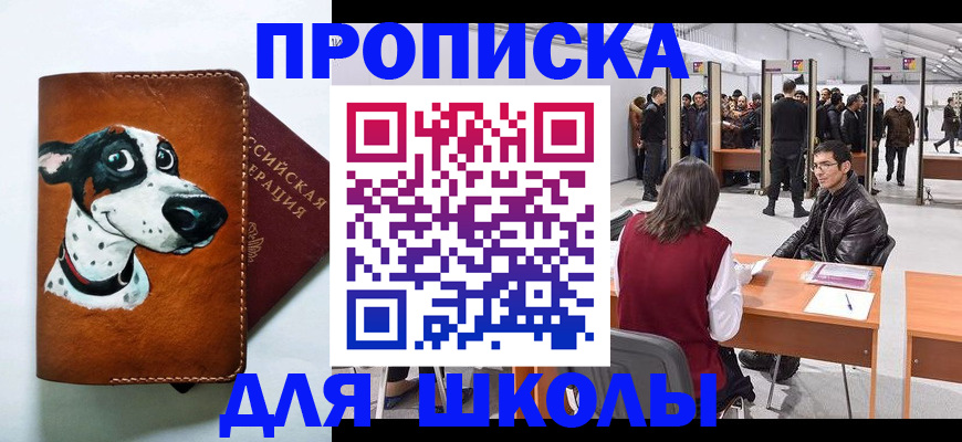 купить прописку в Екатеринбурге