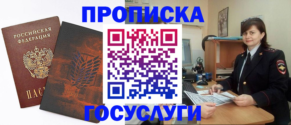 временная регистрация купить в Екатеринбурге