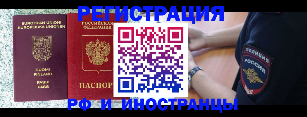 временная регистрация купить в Екатеринбурге