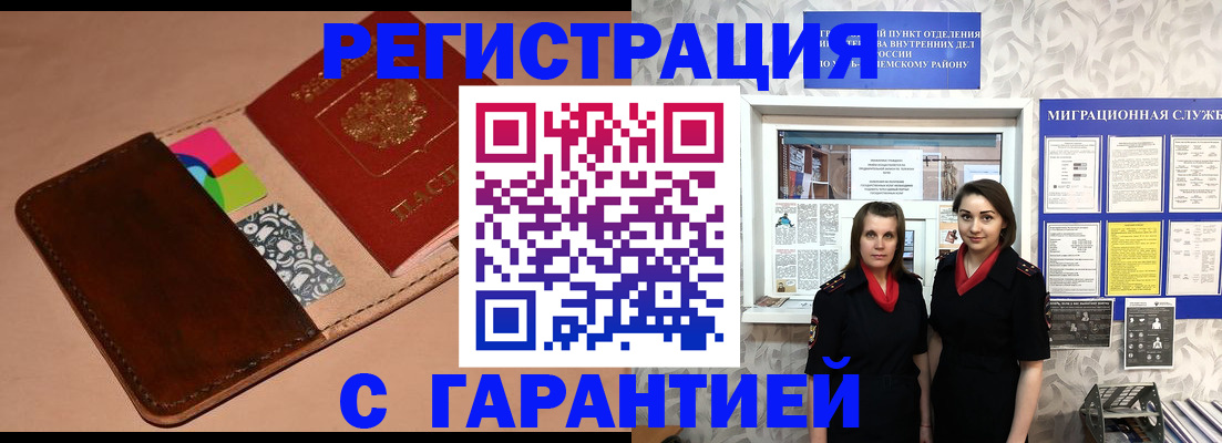 временная регистрация купить в Екатеринбурге